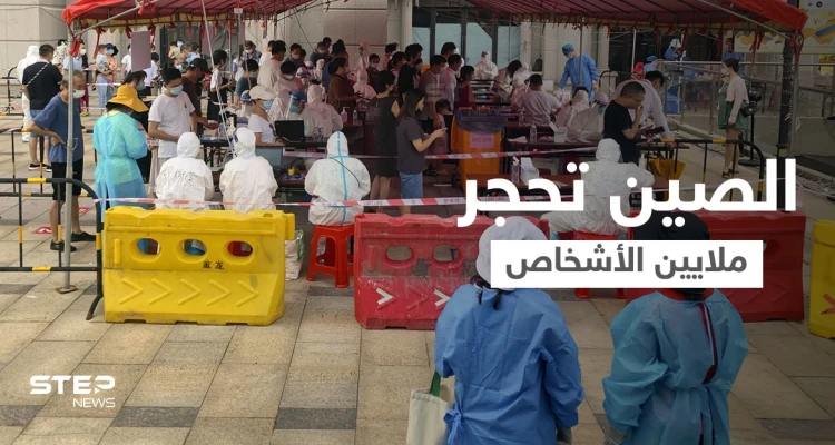 الصين تفرض الحجر الصحي على نصف مليون شخص... وتصريح مثير للقلق من الصحة العالمية