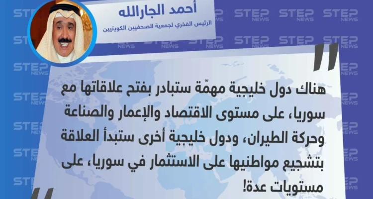 صحفي كويتي يكشف عن الأساليب التي ستسخدمها بعض الدول الخليجية لإعادة التطبيع مع حكومة الأسد