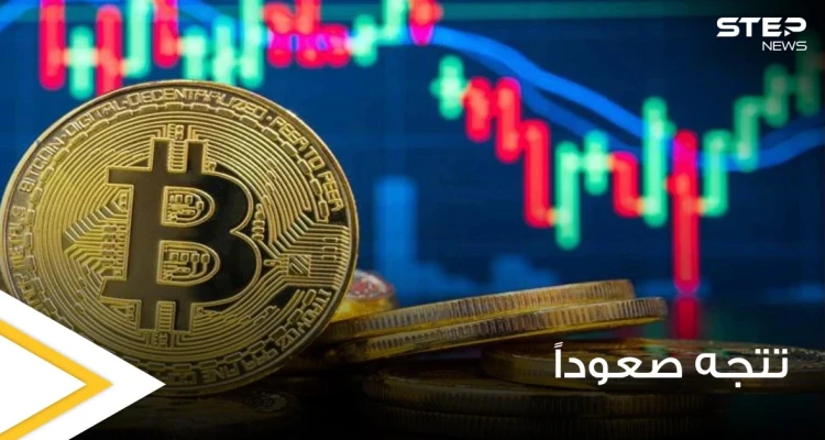 بيتكوين تتجه للصعود مجدداً وتقترب لمستوى مهم وكوريا الجنوبية تشدد على المستثمرين