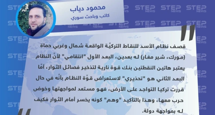 كاتب سوري: قصف نظام الأسد للنقاط التركية له بعدين "انتقامي وتحذيري"
