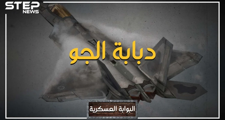 ليست إف 35 ولا سوخوي 57.. تعرف على أقوى طائرة في العالم، ستتمنى أن لا تحلق في سماء بلدك