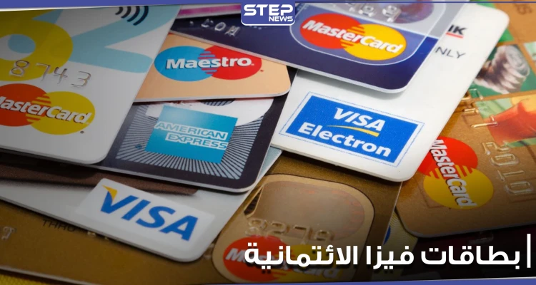 بطاقات فيزا الائتمانية تتيح استخدام العملات الرقمية مربوطة بالدولار.. وموقع اقتصادي يوضح الهدف