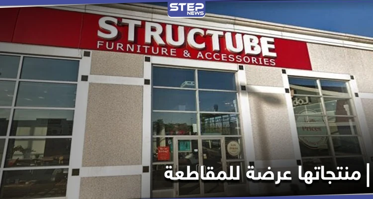 أسماء عربية على سِلال القمامة... شركة أثاث تثير غضباً بمنتجاتها وبيان اعتذار ينقذ الموقف