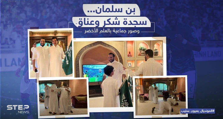 سجدة شكر وعناق عقب فوز المنتخب السعودي في مباراته ضد الارجنتين