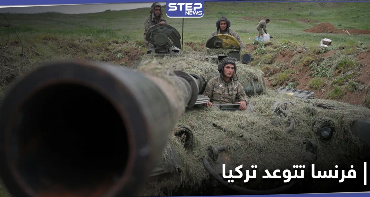 بسبب بقاء مرتزقة في قره باغ.. فرنسا تتوعد تركيا بعقوبات أوروبية