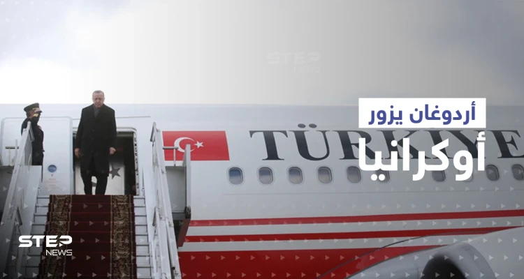 أردوغان يزور أوكرانيا ويلتقي زيلينسكي وغوتيرش لبحث 3 ملفات مهمّة