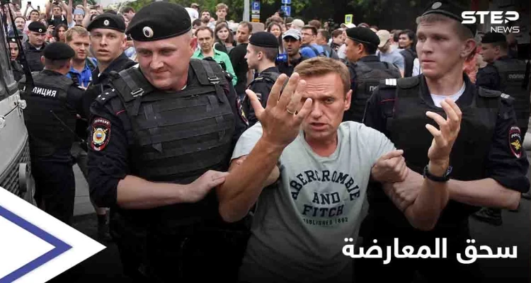 "من الماضي السوفيتي".. روسيا تستعد لإجراء خطير ضد أنصار نافالني