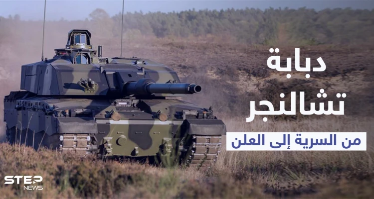 تسريب تفاصيل سرية لـ دبابة تشالنجر التابعة للجيش البريطاني عبر لعبة فيديو.. والمملكة تحذر