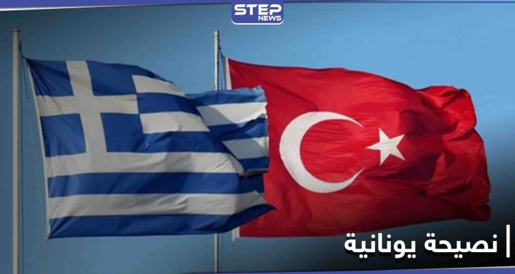 مسؤول يوناني يقترح على أردوغان "مبادرة" للاقتراب من أوروبا