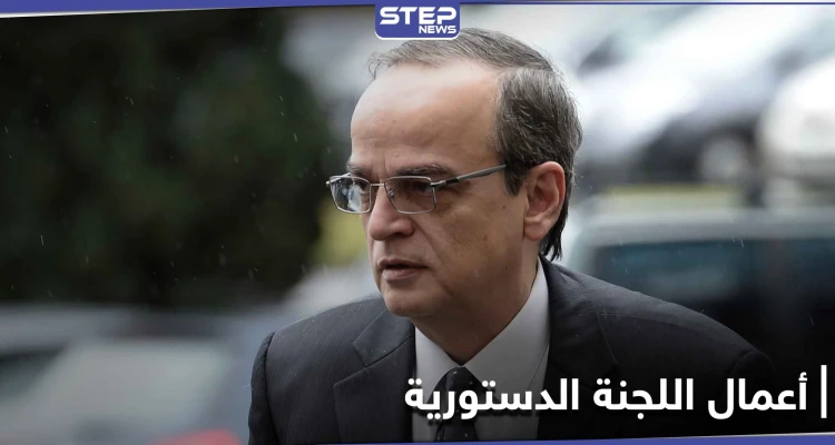 المعارضة السورية تكشف عن موعد الدورة الرابعة والخامسة من أعمال اللجنة الدستورية