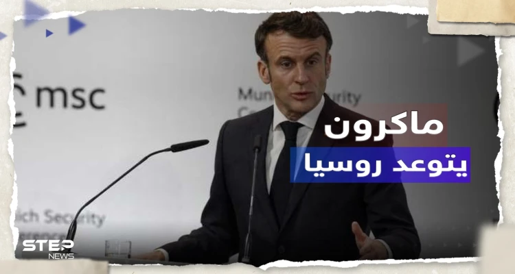 ماكرون: نحن جاهزون لحرب طويلة وروسيا فشلت بـ 4 مجالات