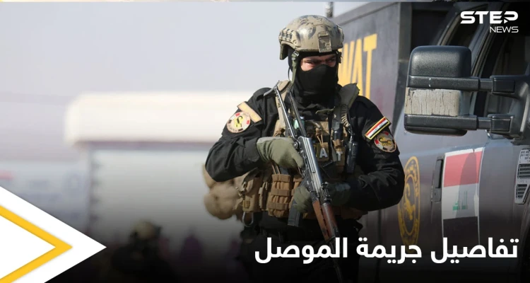 بالصور|| "قتلت شقيقها من أجل الميراث".. القبض على مرتكبي جريمة الموصل والكشف عن التفاصيل