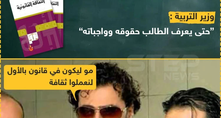 "الثقافة القانونية" مادة جديدة في منهاج النظام السوري