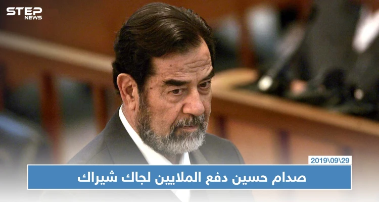 الاستخبارات البريطانية تكشف عن ملايين الدولارات قدمها صدام حسين لجاك شيراك لقاء معارضته لغزو العراق