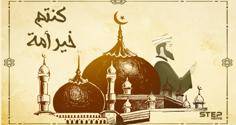 من صقلية إلى مكة قصص وعبر ومآثر لرجالٍ مسلمين فكانوا بها خير أمة