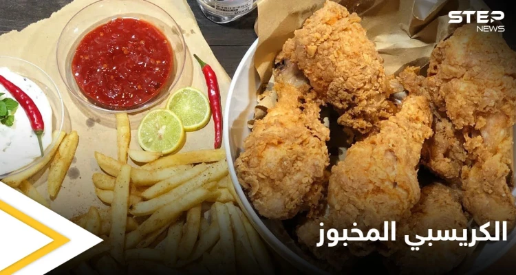 طريقة تحضير "الكريسبي" المخبوز أو ما يسمّى بالدّجاج المقرمش