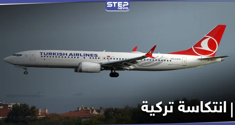 وكالة أمريكية "اتفاق إسرائيل والإمارات يُمثّل انتكاسة للخطوط الجويّة التركيّة".. والتفاصيل