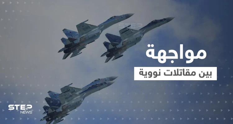 بالفيديو|| مواجهة ومطاردة بين مقاتلات نووية روسية وأمريكية فوق المحيط الهادئ