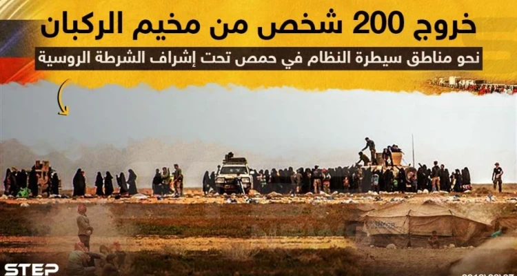 نازحو مخيم الركبان بالمئات، والوجهة نحو مدارس الموت