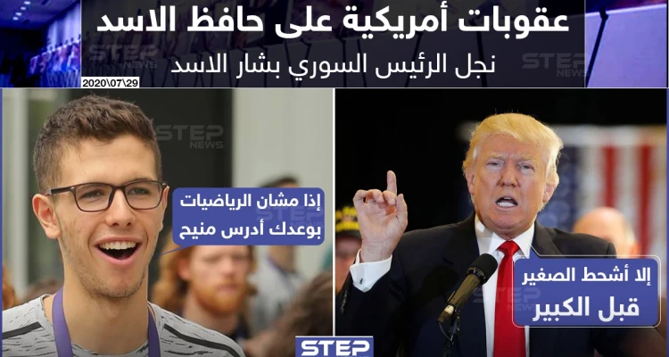 عقوبات أمريكية تطال نجل رأس النظام السوري حافظ بشار الأسد