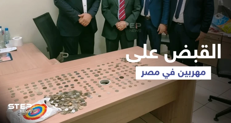 شوكولا محشوة بـ المواد المخدرة في مطار القاهرة وعملات معدنية أثرية والسلطات تتحرك