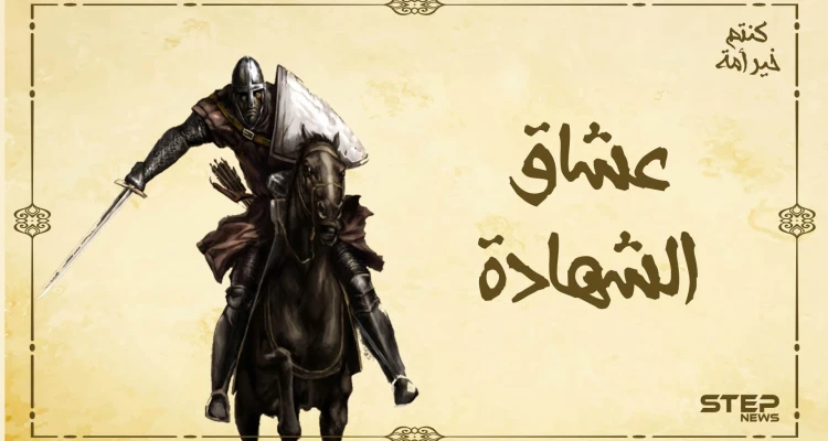 أدخل الإسلام لـ 15 بلداً.. أبو بكر بن عمر اللمتوني مجاهدٌ لم ينزل عن ظهر خيله كنتم خير أمة