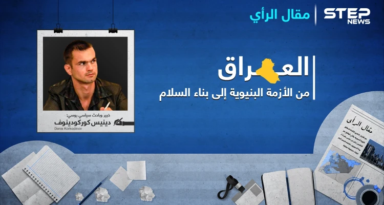 بيان صحفي|| الطاولة المستديرة الدولية .. العراق من الأزمة البنيوية إلى بناء السلام