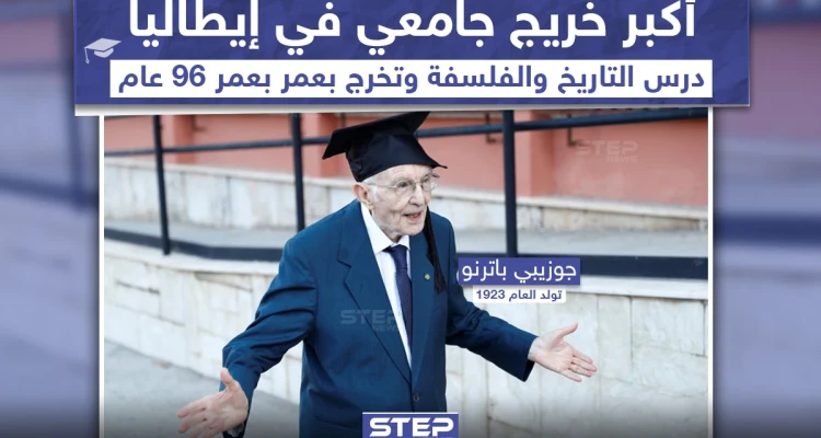 أكبر خريج جامعي في إيطاليا بعمر 96 عاماً: أخبار