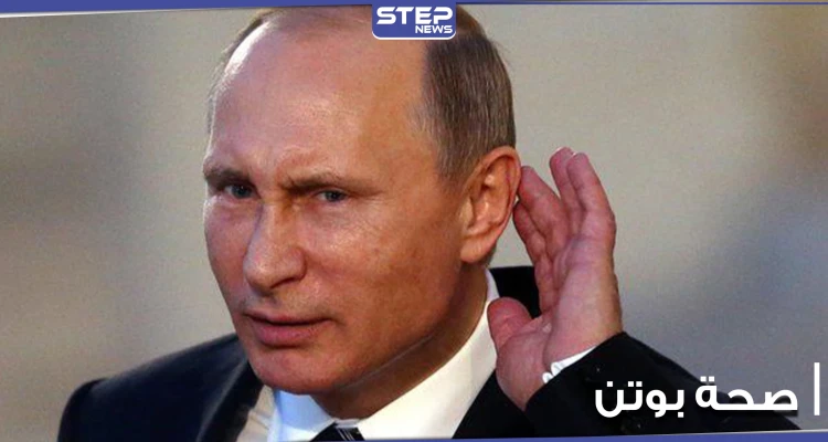 الكرملين يصدر بياناً يوضح الأنباء حول صحة الرئيس الروسي فلاديمير بوتين