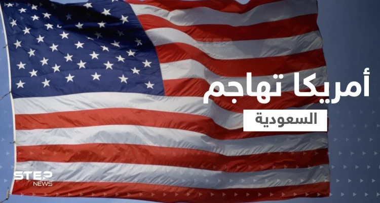 أمريكا تهاجم السعودية رغم دعم أوكرانيا.. وقرار جديد من بايدن بسبب الرياض