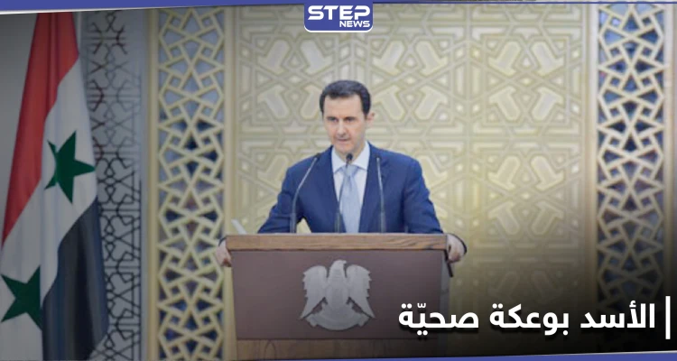 بشار الأسد يعاني وعكة صحية أثناء أداءه لكلمة أمام مجلس الشعب