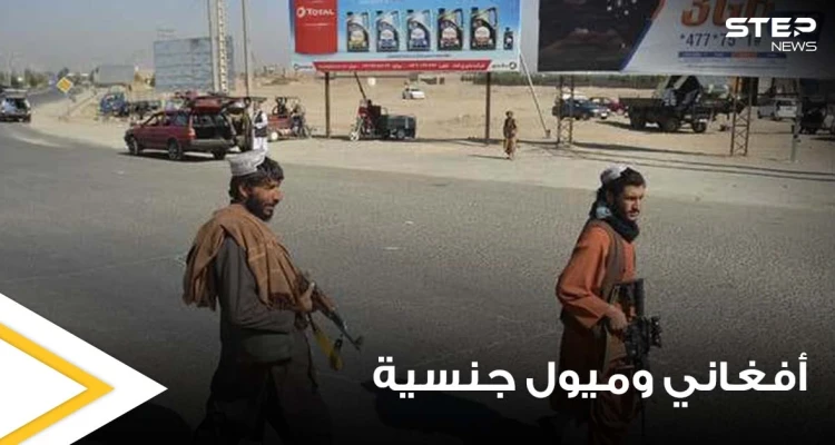 شاهد|| أفغاني يكشف بالصور ما فعلته به طالبان بسبب ميوله الجنسية المثلية