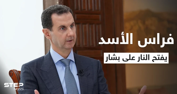 في يوم "القسم الرئاسي"... فراس الأسد يفتح النار على ابن عمّه بشار ويكشف المستور (فيديو)