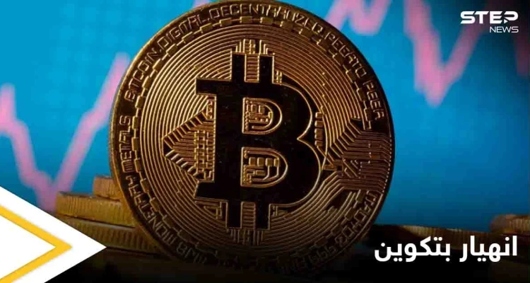 انهيار مفاجئ لعملة بتكوين المشفرة يرفع سعر الذهب والأنظار تتجه نحو تسلا
