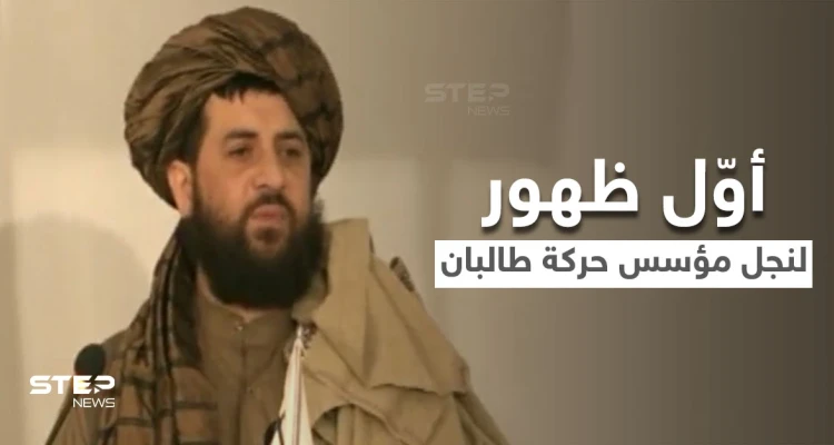 بالفيديو|| في أوّل ظهورٍ متلفز له.. نجل الملا عمر مؤسس حركة طالبان يناشد هؤلاء