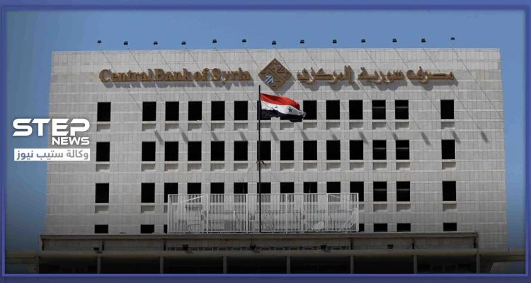 المركزي السوري يصدر قرارًا لمساعدة الفقراء في تأمين حاجياتهم بأرخص الأسعار