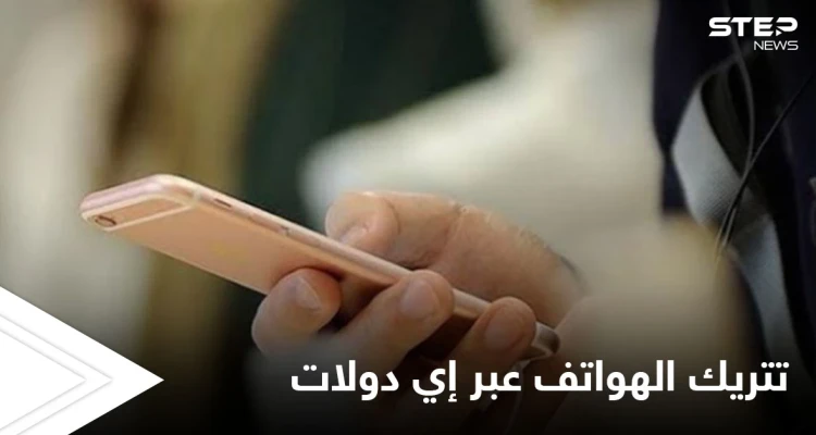 هيئة الاتصالات التركية تعلن السماح بفتح تتريك الهواتف عبر تطبيق إي دولات.. وطريقة التتريك لمدة شهرين دون رسوم