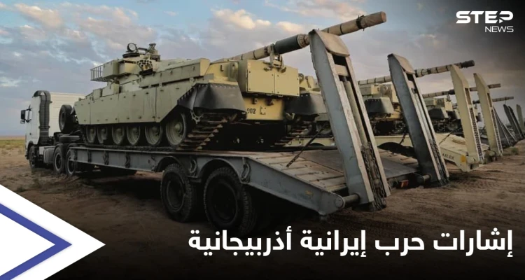 بوادر حرب بين إيران وأذربيجان والأخيرة تهدد بإشراك قوى دولية مبديةً انزعاجها من "فاتحو خيبر"