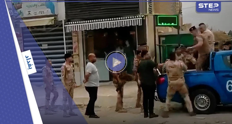 بالفيديو|| عراك بالأيدي وتبادل للكمات بين الجيش والشرطة في بغداد
