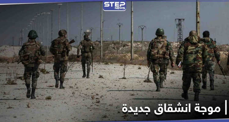 خاص|| موجة انشقاق جديدة.. أولى عملياتها تضرب صفوف قوات النظام ومناطق نفوذ "المعارضة" وجهة المنشقين