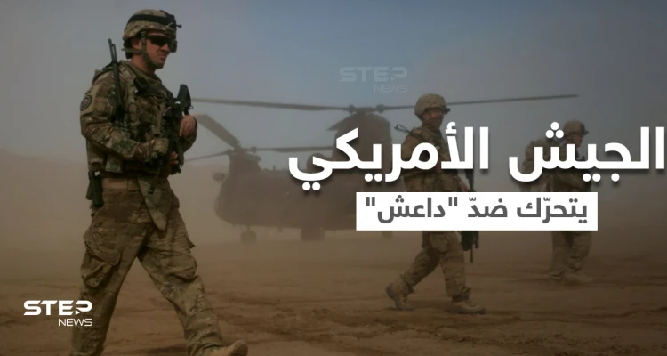 بعد إعطاء بايدن الضوء الأخضر... الجيش الأمريكي يتحرّك ضدّ "داعش" بأفغانستان ويصفّي قيادياً بارزاً
