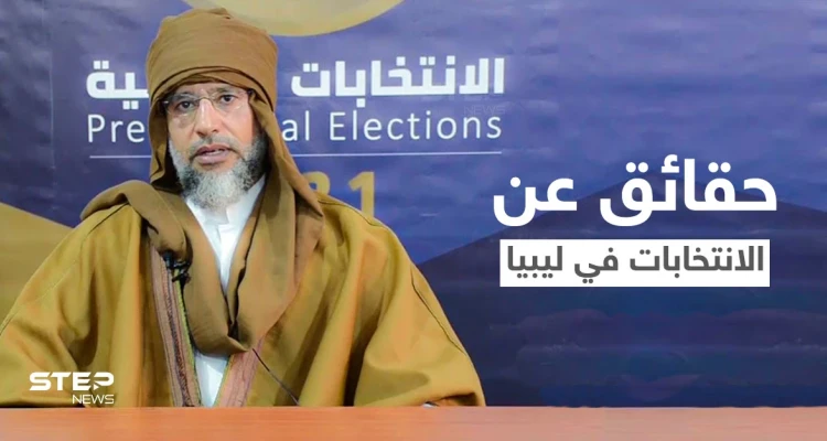سيف القذافي يظهر محاطاً بالحراسة في مقر مفوضية الانتخابات ونائب ليبي يكشف عن حقائق