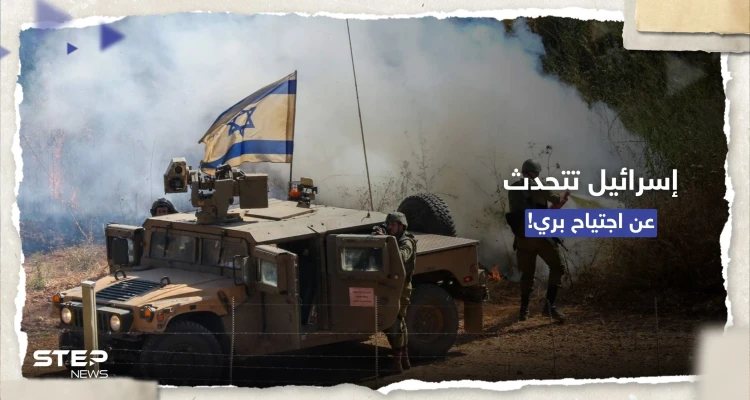 ضابط إسرائيلي: الاجتياح البري سيحسم أي حرب مع لبنان أو غيره
