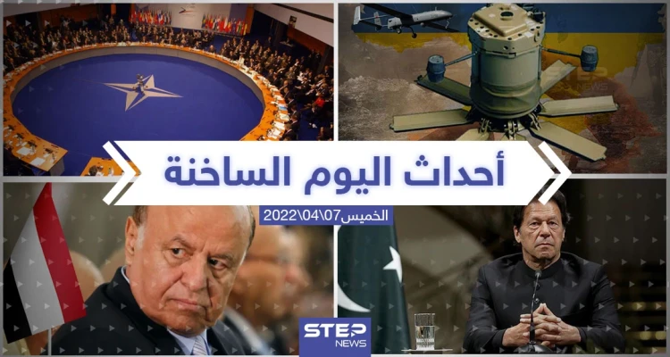 ملخص أخبار اليوم - الخميس 10/04/2022