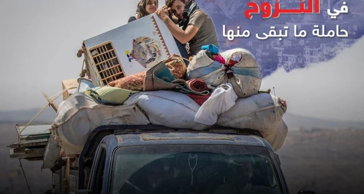 حال السوريين في ظل النزوح!!