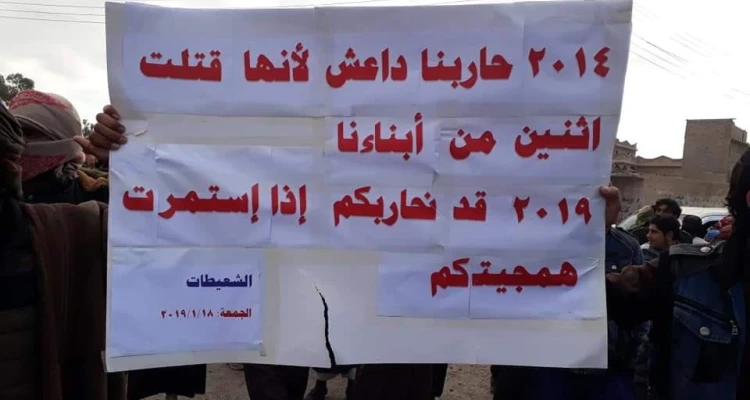 مجزرة للتحالف بحقّ الفارّين من داعش، ومظاهرات بمناطق قسد بدير الزور