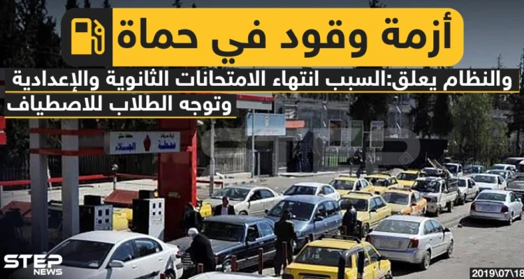 أزمة وقود في حماة والسبب ????؟؟