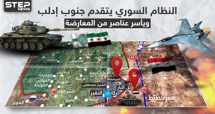 بالخريطة|| النظام السوري يسيطر على مساحات جنوبي إدلب ويأسر عناصر من المعارضة.. ومصدر عسكري يوضح السبب!!