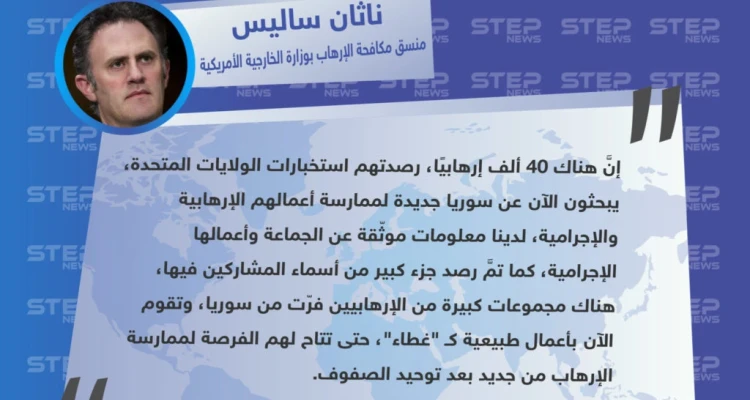 واشنطن ترصد خروج آلاف الإرهابيين من سوريا يبحثون عن بيئة جديدة لإعادة تشكيل نفسهم مجددًا