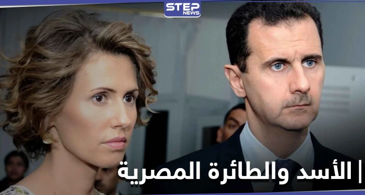 بريطانيا تصدر حكماً قضائياً يخص عائلة بشار الأسد بقضية اختطاف طائرة مصرية وقتل ركابها